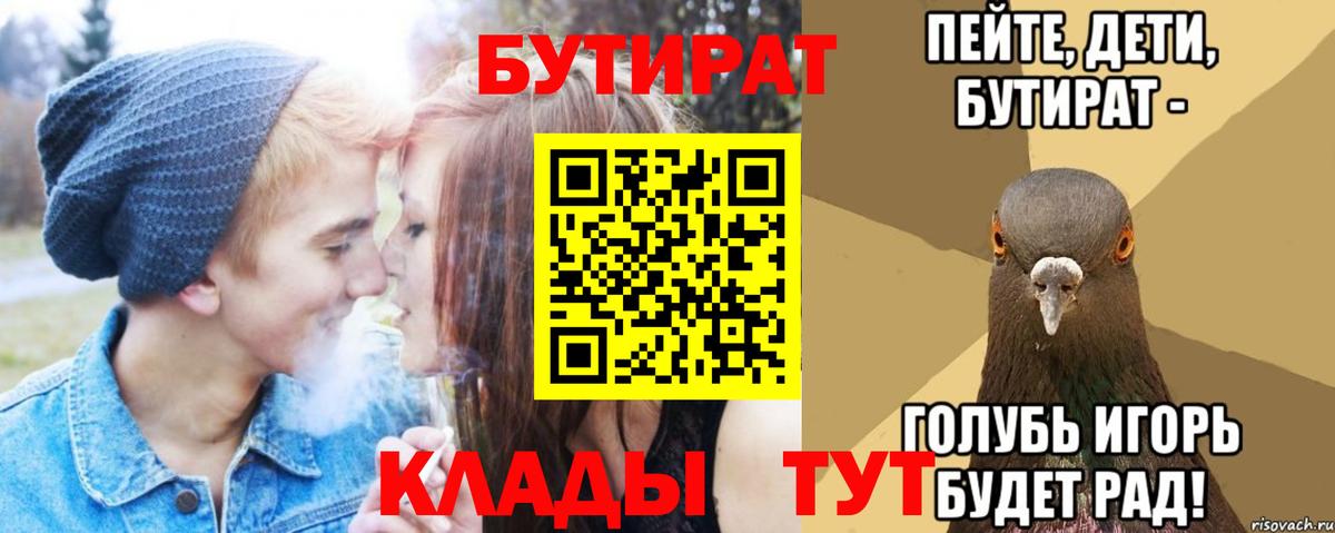 Бутират 99% Рязань