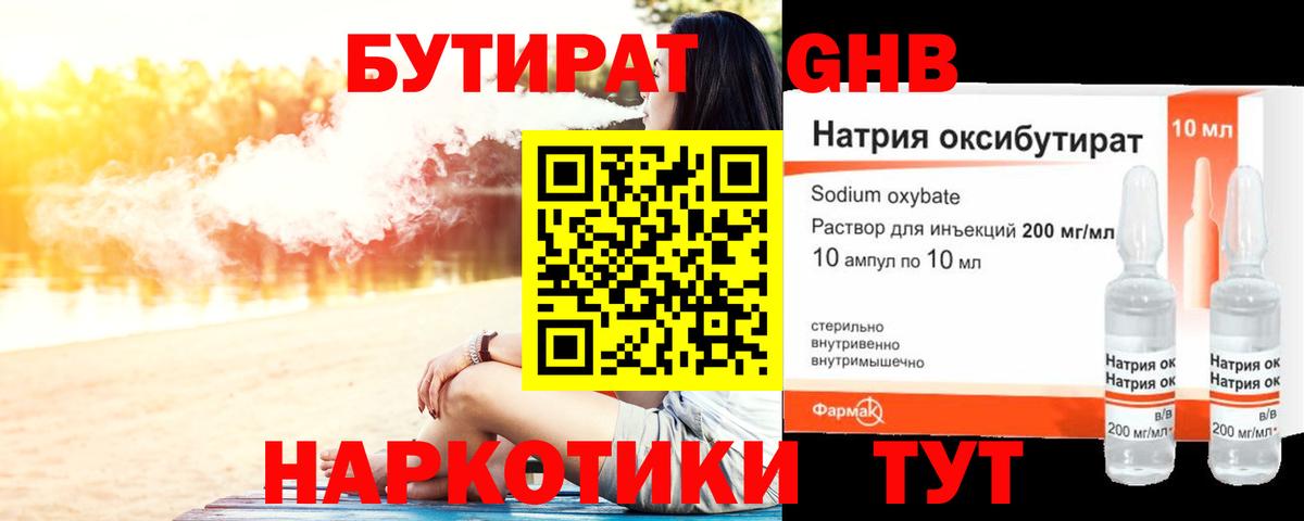 Рязань  Бутират бутандиол  Вход с VPN 