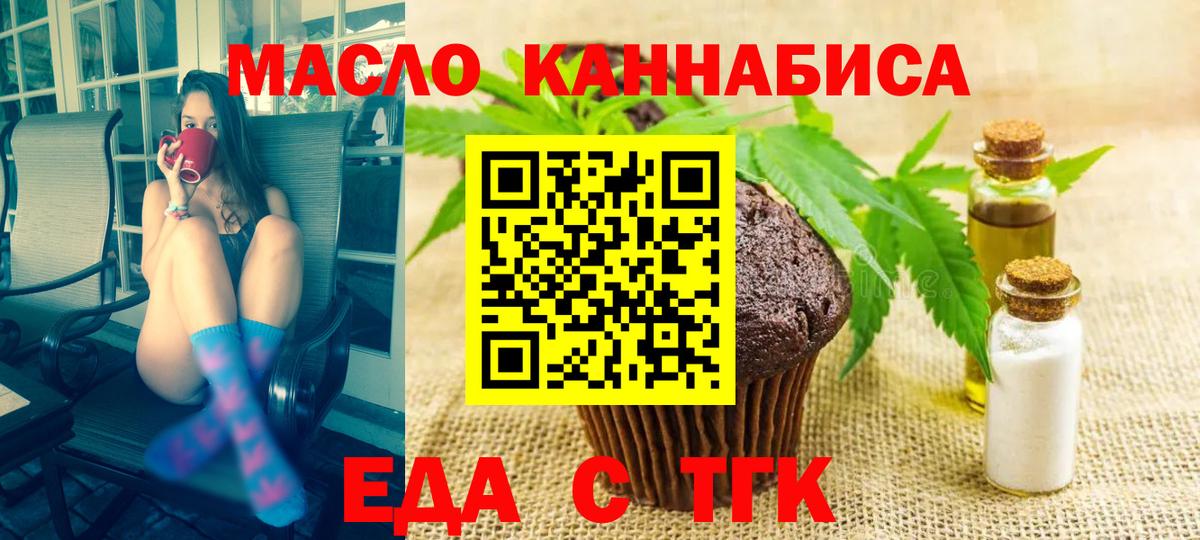 Печенье с ТГК марихуана  Вход с VPN  Рязань 