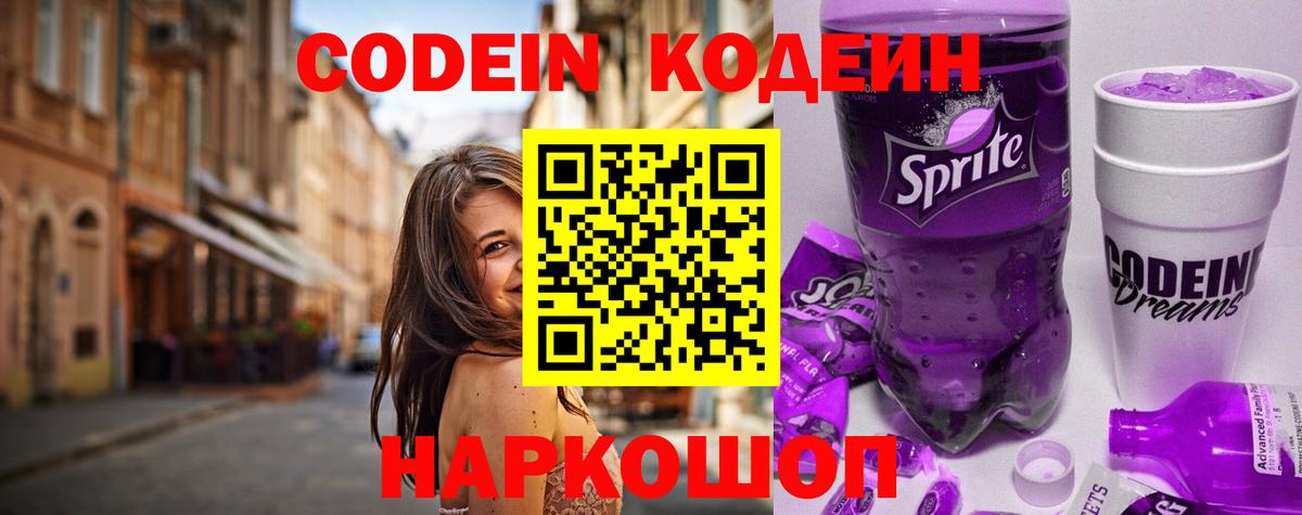 Кодеин напиток Lean (лин)  Кодеиновый сироп Lean Purple Drank  Рязань  Вход с VPN 
