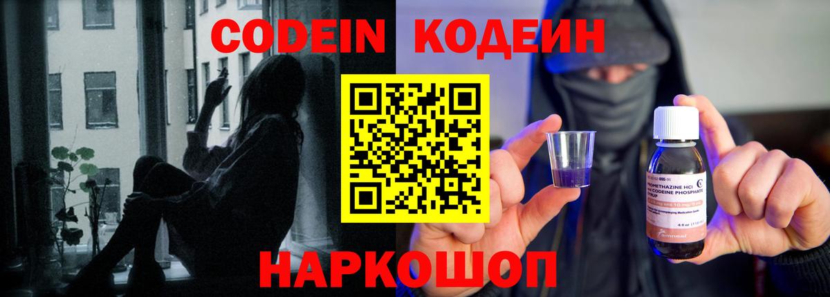Кодеин напиток Lean (лин) Рязань