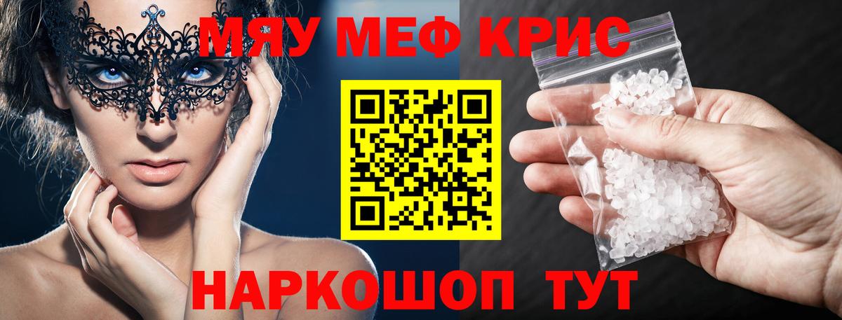 МЯУ-МЯУ mephedrone  Вход с VPN  МЕФ  где купить наркоту  Рязань 