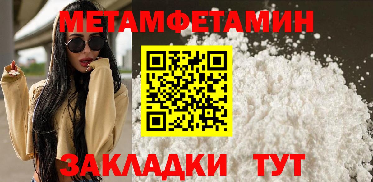 Первитин Methamphetamine Рязань