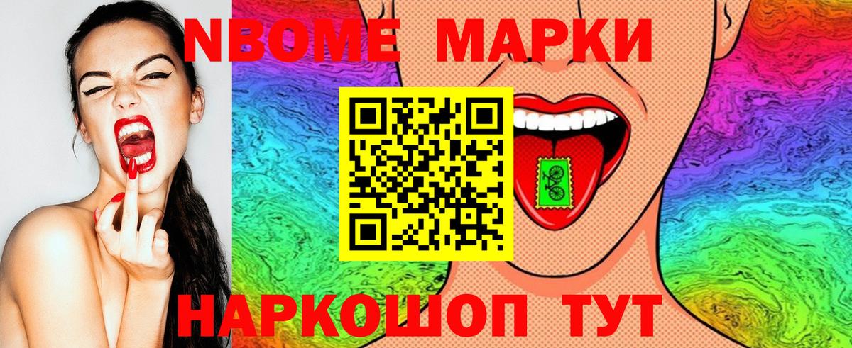 Марки NBOMe 1,5мг Рязань